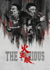 Filmplakat Huo zhe yan